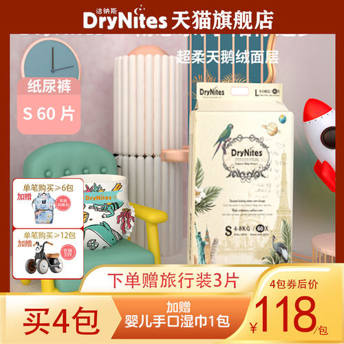 s洁纳斯尿不湿超薄透气