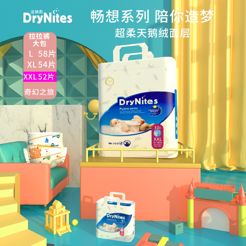 drynites洁纳斯畅想拉拉裤大吸量超薄干爽透气宝宝尿不湿xxl52片
