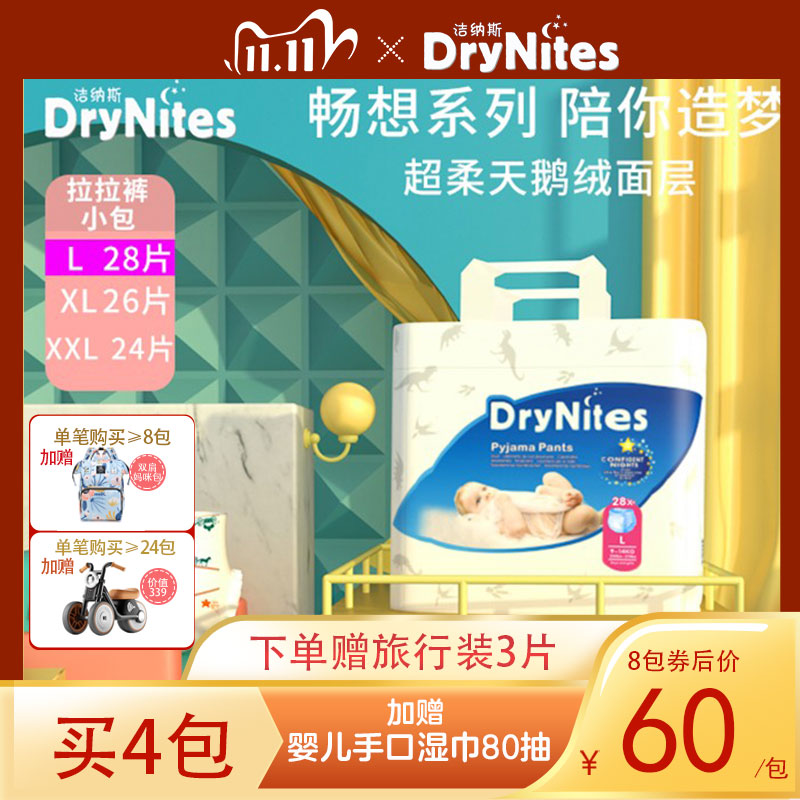 DryNites拉拉裤婴儿透气