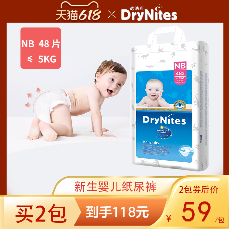 Drynites婴儿纸尿裤新生超薄透气