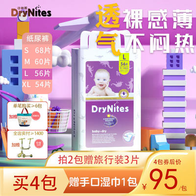 DryNites纸尿裤婴儿超薄透气