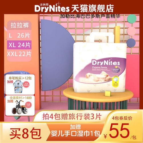 DryNites拉拉裤婴儿干爽