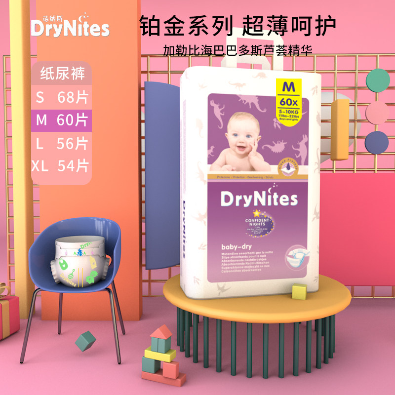 drynites洁纳斯铂金纸尿裤婴儿宝宝尿不湿柔软超薄干爽透气m60片