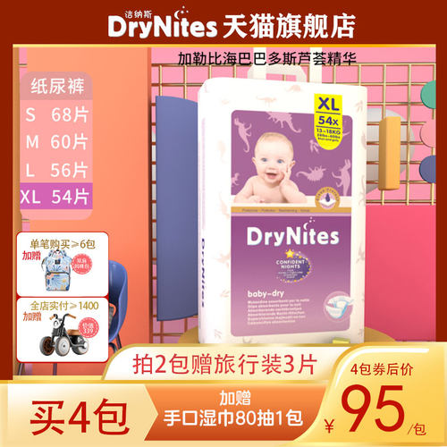 DryNites纸尿裤婴儿超薄透气