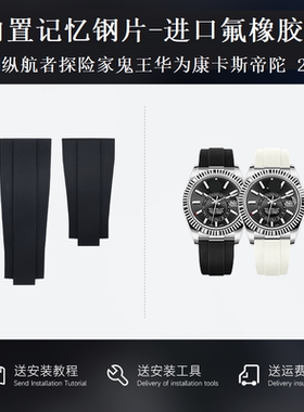 原装款表带纵航者天行者氟橡胶
