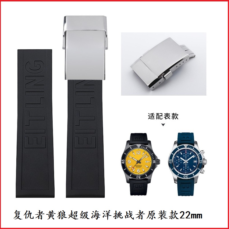 原装款氟橡胶手表带适用百年灵手表复仇者黄狼超级海洋挑战者22mm