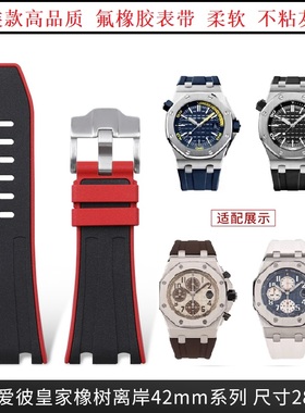 氟橡胶手表带适用于爱彼AP皇家橡树15710/26470/26480/26170 28mm