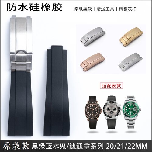 迪通拿绿水鬼金游艇名仕表带