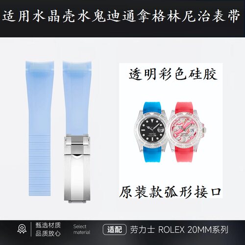 透明彩色液态硅胶表带