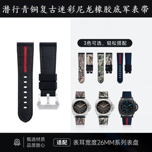 迷彩尼龙橡胶底军表表带适用沛纳海潜行庐米诺青铜男复古粗犷26mm