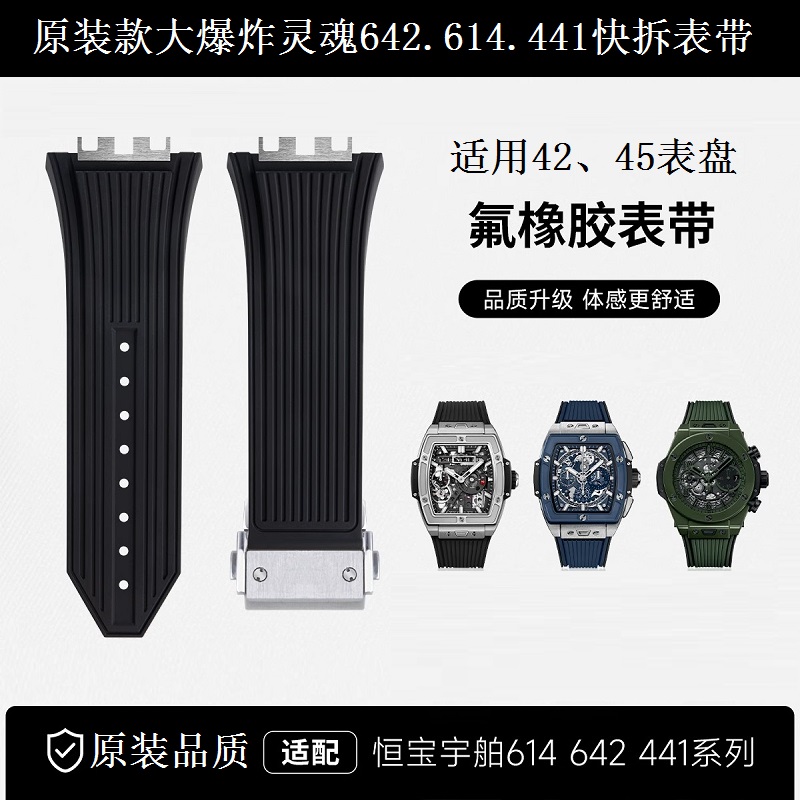 大爆炸灵魂642氟橡胶手表带