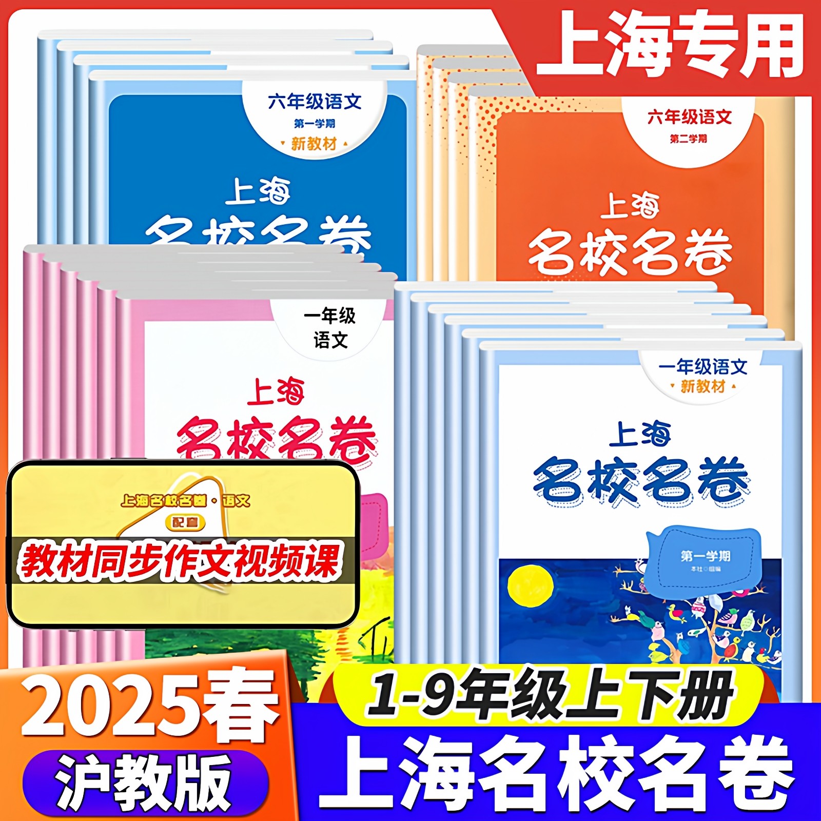 上海名校名卷小学初中1-9年级