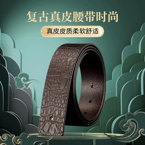 皮带男真皮不带头平滑扣打孔无头