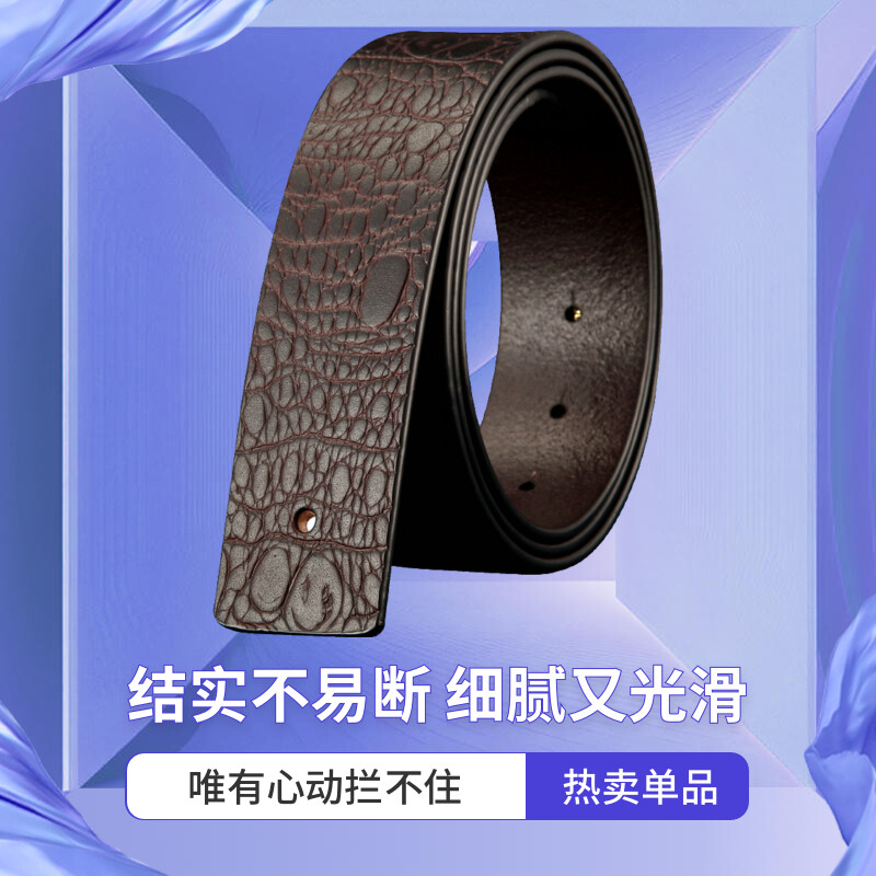 真皮不带头打孔无头腰带