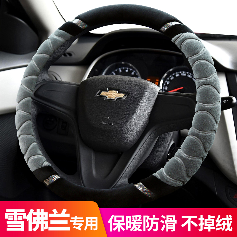 雪佛兰科鲁泽rs科沃兹方向盘套