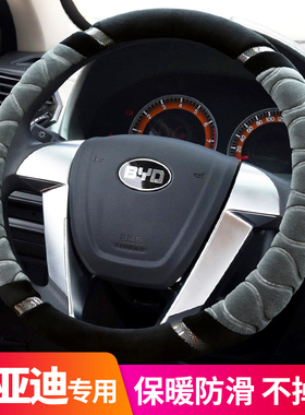 比亚迪海豚海鸥f0f3元唐汉ev宋pro秦plusD型方向盘套冬季毛绒把套