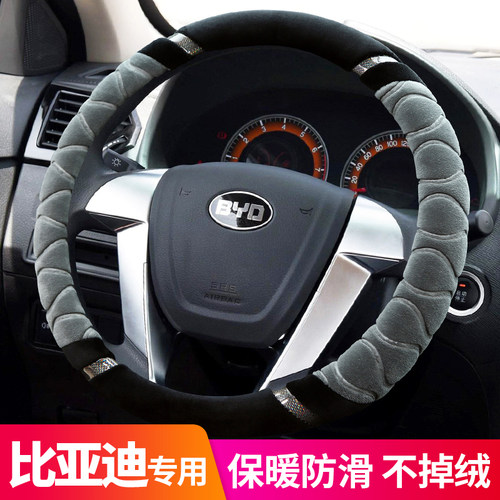 比亚迪f3r宋pro汉max方向盘套