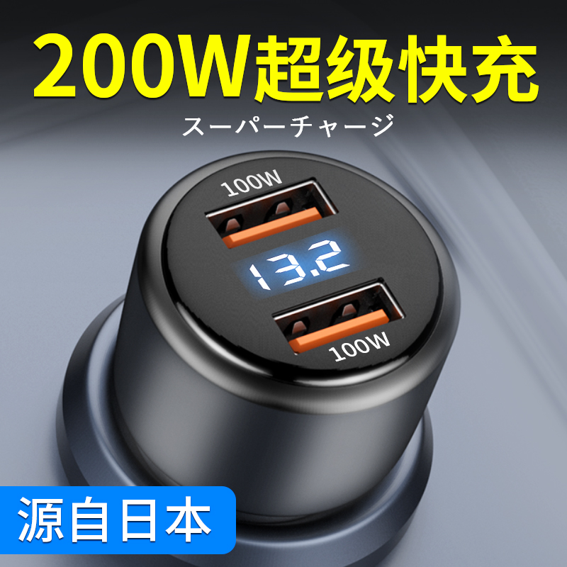 日本车载充电器适用小米华为荣耀100W超级快充手机66点烟转换插头