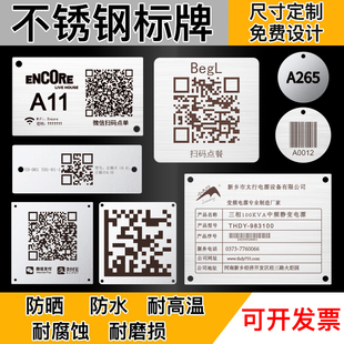 不锈钢二维码定制设备信息资产铭牌扫码点餐牌桌贴标识牌激光雕刻