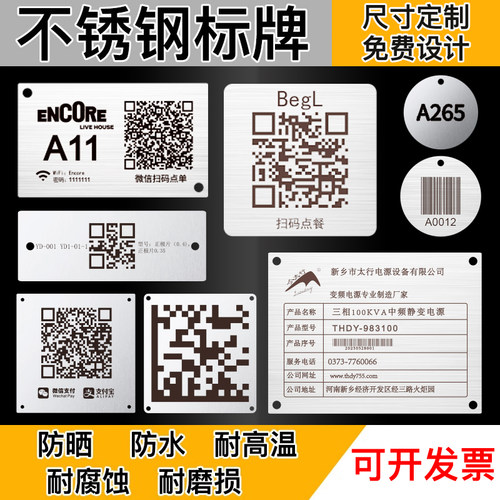 不锈钢二维码定制标识牌激光雕刻