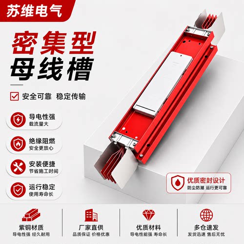 密集型母线槽防水耐火型封闭式母线三相五线800A1000A1250A1600A