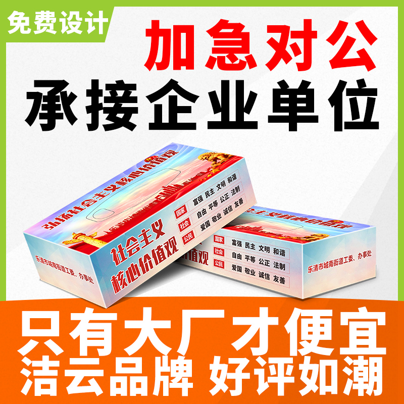 广告纸巾抽纸定制印刷logo餐厅方巾纸餐巾纸订制盒装纸巾定做包邮