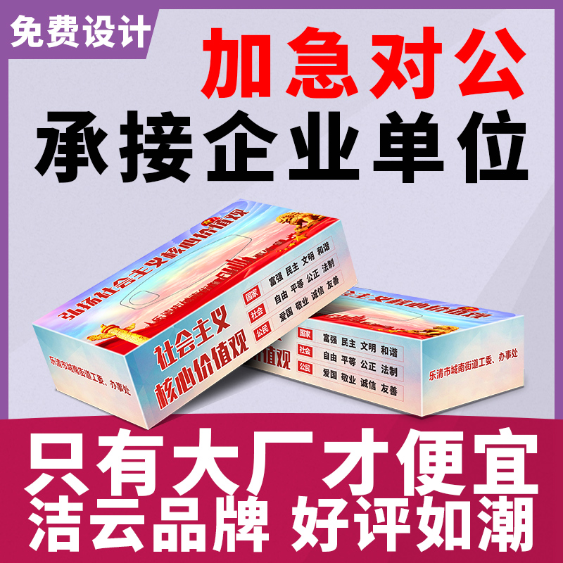 盒装纸巾定制餐厅餐巾纸巾定做广告抽纸定做方盒纸巾定制可印logo