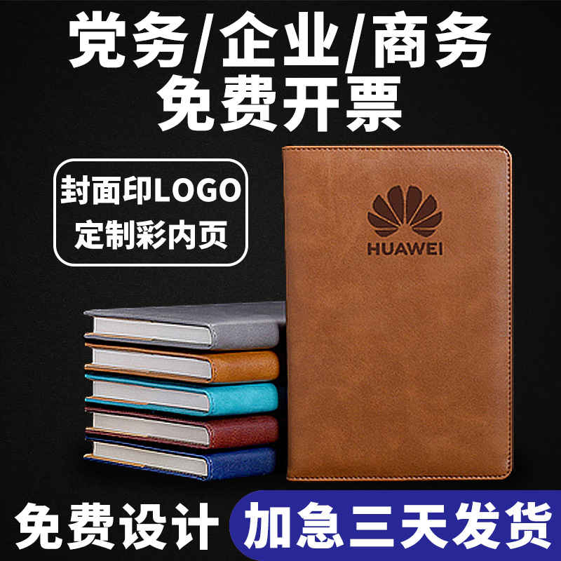 定制版烫金b5皮质党员计划本工作高档笔记本定制a4logo党务商务a5