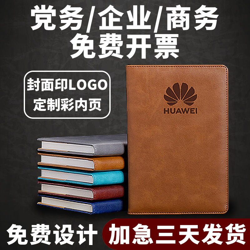定制logob4礼盒装印刷制作礼品笔记本自定义商务党务党员a5
