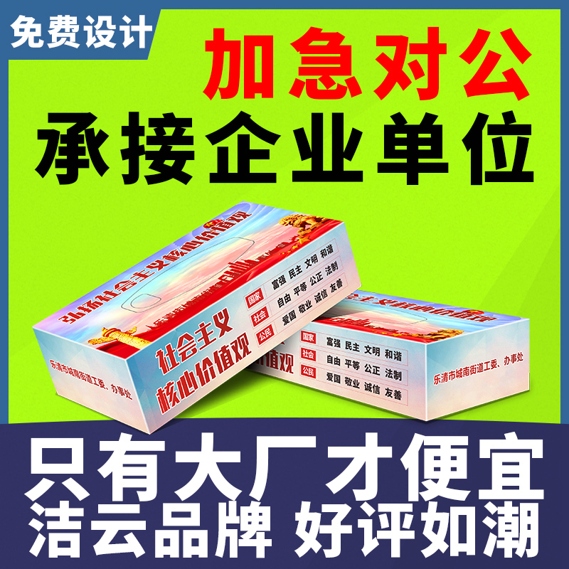 广告盒装纸巾定制餐厅餐巾纸巾定做抽纸定做方盒纸巾定制可印logo