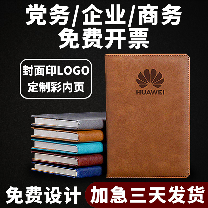 定制外壳活页本a5党员b5礼盒装党务账本笔记本logo办公a4商务开单