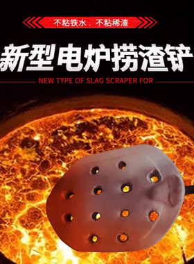 铸造捞渣铲铁水铸造用捞渣瓢打渣瓢清渣铲铁水分离铸铁铸钢