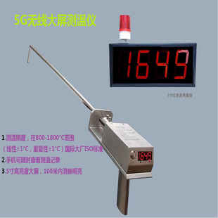 供应无线大屏幕熔炼测温仪钢水铁水专用炉前测温冶炼铸造壁挂式
