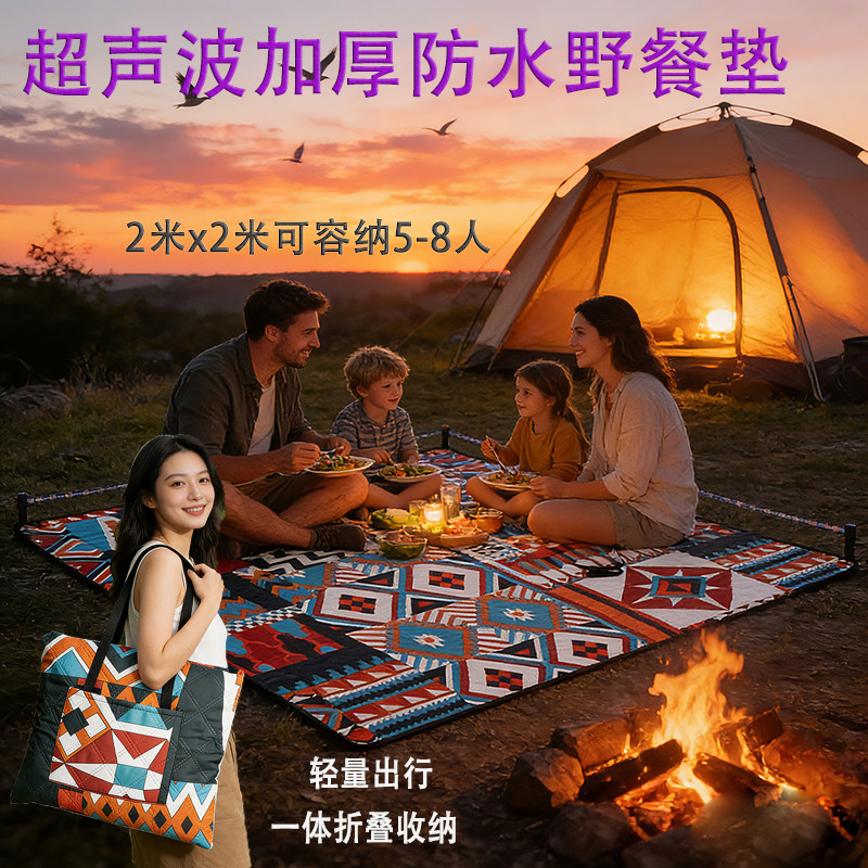超声波户外野餐垫露营单肩防潮垫便携式防水加厚沙滩垫可机洗地垫,户外/登山/野营/旅行用品,野餐垫,淘宝优惠券,粉丝福利购,淘宝优惠卷