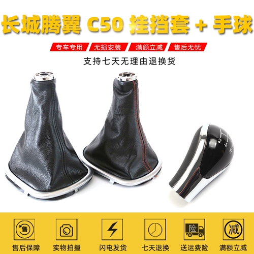 Адаптация 12-13 Отличная стена C50 Сдвига ряд переключения передач.