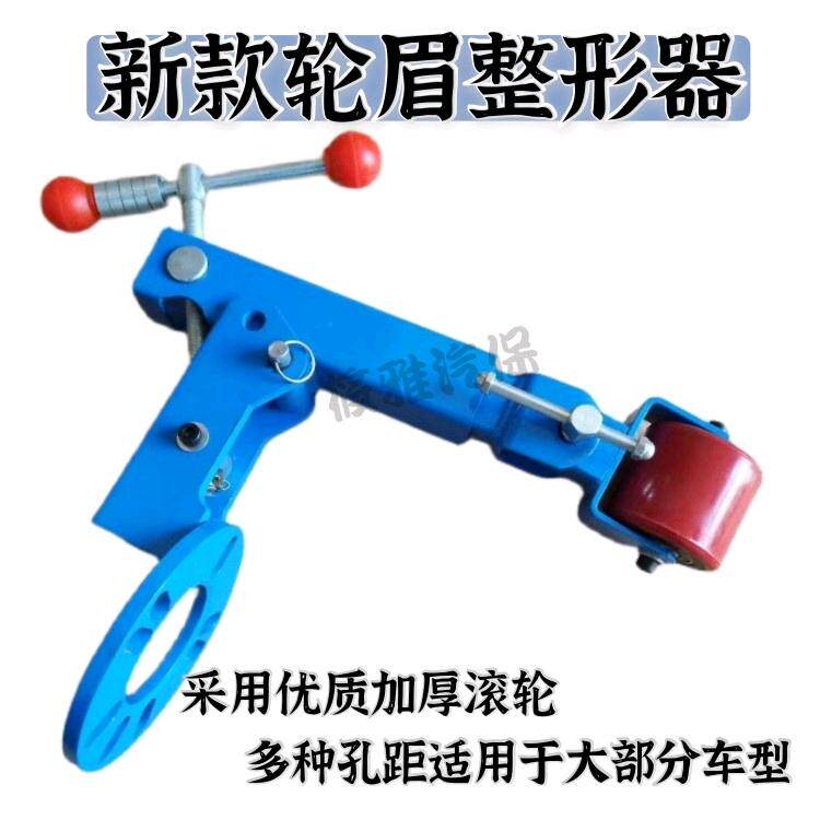 挡泥板整形器 轮弧修理工具 轮眉修复 叶子板扩张器 钣金修理包邮