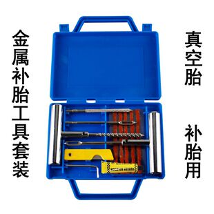 真空胎专用摩托电动车用应急快速补轮胎胶条神器 汽车补胎工具套装