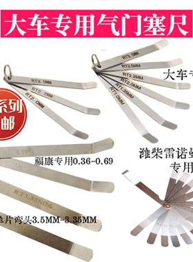 大车专用塞尺锡柴潍柴解放J6专用3mm2.2mm2m发动机气门间隙调整尺