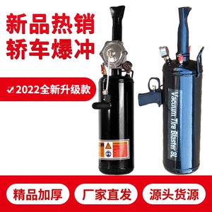 轿车真空胎爆冲器 轮胎爆冲 密封器补胎用快速充气筒爆充器包邮