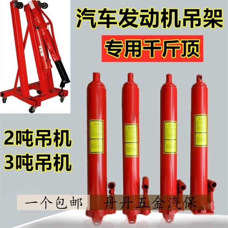 汽修发动机吊机千斤顶2吨3吨吊架配件加长立式油缸8T/12T液压油泵