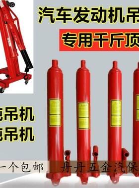 汽修发动机吊机千斤顶2吨3吨吊架配件加长立式油缸8T/12T液压油泵