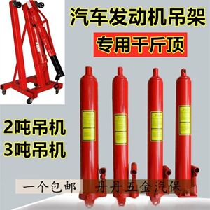 汽修发动机吊机千斤顶2吨3吨吊架配件加长立式油缸8T/12T液压油泵