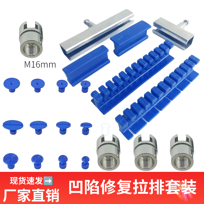 汽车车身凹陷修复工具