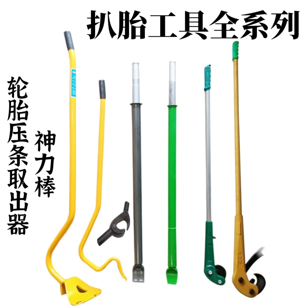 轮胎压条取出器加固型大车货车轮胎拆装专用神力杆扒胎击杆神力