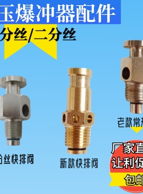 爆冲配件爆充器轮胎爆冲密封器高压打充气筒阀轮胎修补工具配件