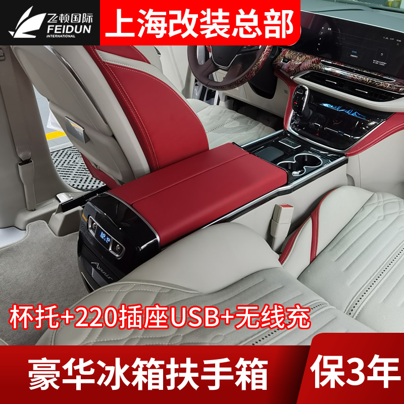 别克GL8扶手箱冰箱改装中央手扶
