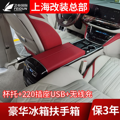 别克GL8扶手箱冰箱改装中央手扶