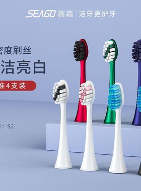 SEAGO/赛嘉电动牙刷替换头S2/S5牙刷头替换头适配杜邦刷头4只装