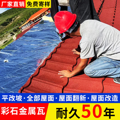 彩石金属瓦新型轻质瓦片别墅自建房屋面顶瓦加厚彩钢瓦仿古一体瓦
