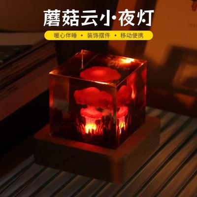 广岛之恋原子弹蘑菇灯手作氢弹爆炸蘑菇云滴胶树脂微景观小夜灯